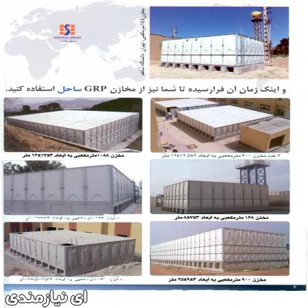 مخزن GRP