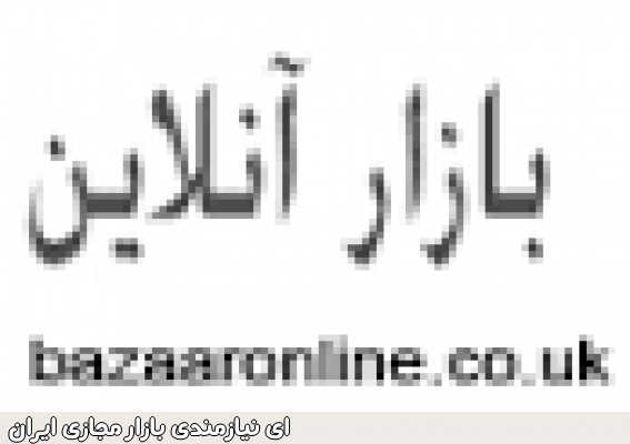 خرید کیف های زنانه وبعضی اقلام دیگر مثل لباس و کفش از فروشگاه معروف سلفریجس با تخفیف 25% فقط دربازارآنلاین:
