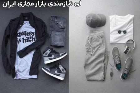 فروش عمده لباس مردانه - ارسال به سراسر ایران