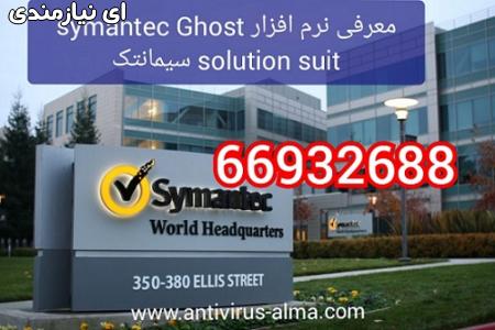معرفی نرم افزار Symantec Ghost Solution Suit سیمانتک – نماین ...
