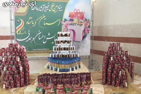 بنیاد بین المللی خیریه آبشار عاطفه ها -- رزمایش احسان و همدلی