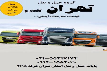 باربری جاده ای،حمل کالاهای تجاری،صدور بارنامه دولتی و شهری،مشاوره در انتخاب ناوگان و…