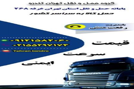 باربری جاده ای،حمل کالاهای تجاری،صدور بارنامه دولتی و شهری،مشاوره در انتخاب ناوگان و…