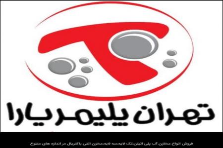 فروش انواع مخازن آب پلی اتیلن،تک لایه،سه لایه،مخزن انتی باکتریال در اندازه های متنوع
