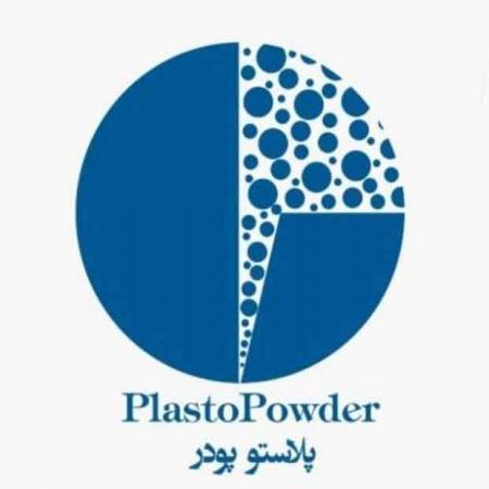 خدمات پودر کردن پلی اتیلن – پلاستو پودر