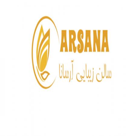 سالن زیبایی آرسانا،ارائه دهنده کلیه خدمات زیبایی با پرسنلی مجرب و نازل ترین قیمت