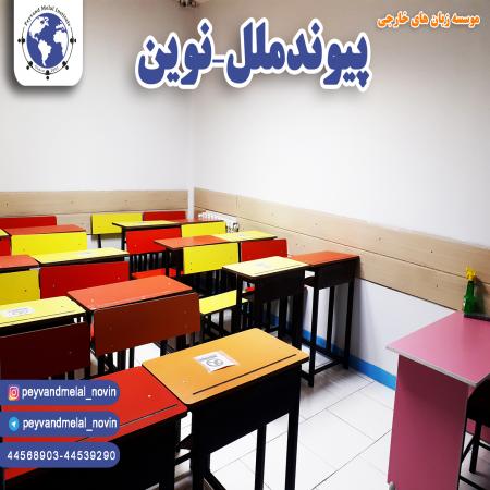 موسسه پیوندملل