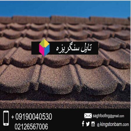اجرای سقف شیبدار شینگل اوریبان و تایل طرح شینگل کینگستون دارای تنوع و گارانتی