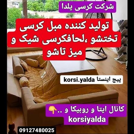 مبل کرسی تختشو طبی لحافکرسی شیک لحاف کرسی قدیمی