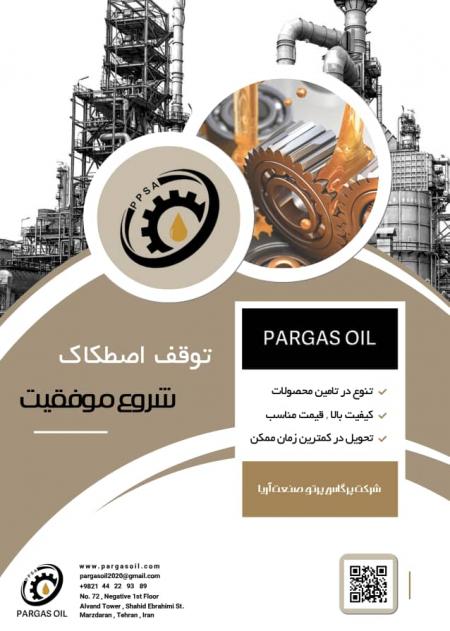تامین کننده انواع روغن های صنعتی، موتوری و گریس