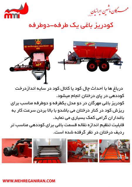 فروش کودپاش دامی مهرگان