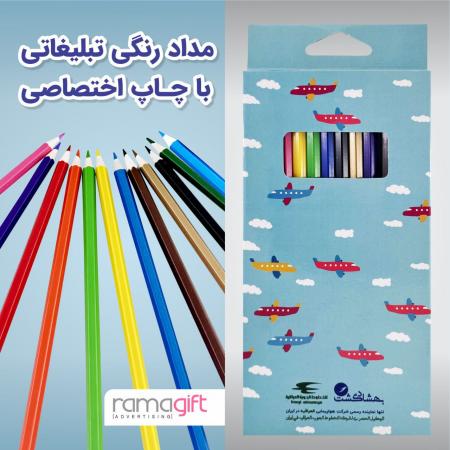 چاپ مداد رنگی تبلیغاتی