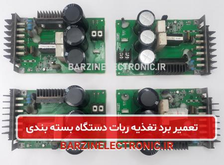تعمیر برد الکترونیکی