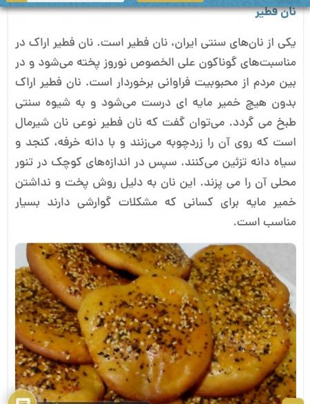 سوغات اراک و کالاهای محلی و ارگانیک استان مرکزی