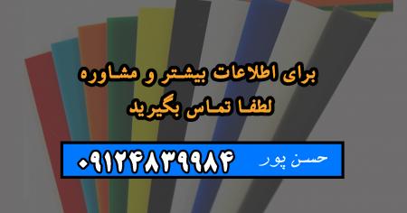 تولیدی ورق جلد دفتری pp