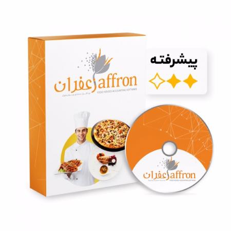 نرم افزار حسابداری رستورانی زعفران تولید شرکت پژواک