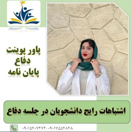 انجام تمامی خدمات دانشجویی و دانشگاهی