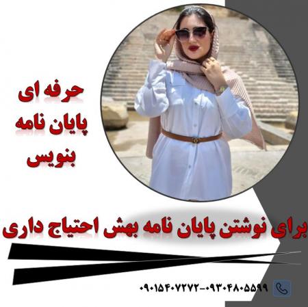 انجام پروپزال و پایان نامه و مقاله