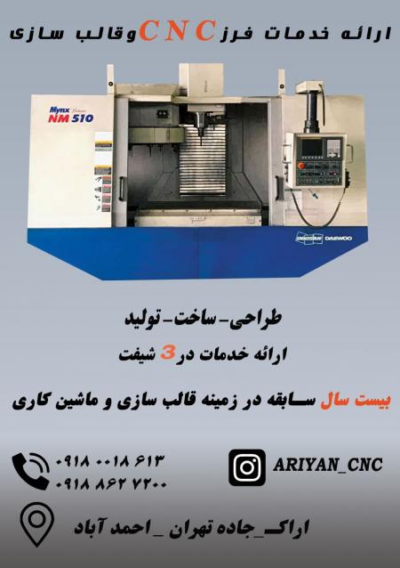 خدمات فرز CNC-سی ان سی-قالب سازی