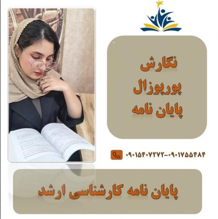 با ایرساگستر خیالی اسوده در دوران دانشجویی