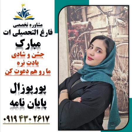 موسسه ایرساگستر همراه شما تا اتمام تحصیلات