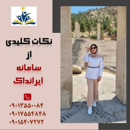 با ایرساگستر خیال اسوده در دوران دانشجویی
