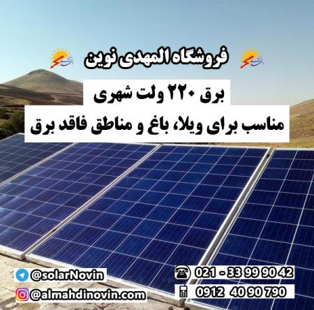 برق خورشیدی / انرژی خورشیدی