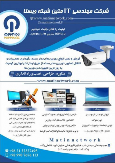 شرکت متین شبکه ویستا