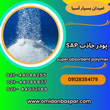 فروش سوپر جاذب آب یا هیدروژل
