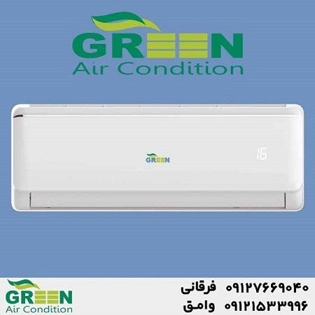 قیمت و خرید کولر گازی گرین در قم | نمایندگی تهویه مطبوع گرین