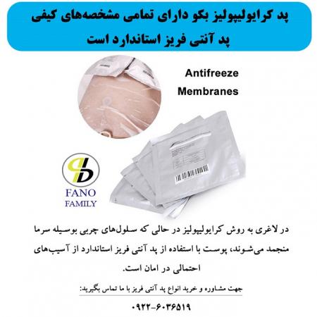 مهمترین مشخصه های کیفی پد کرایولیپولیز استاندارد چیست؟