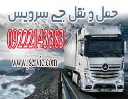 حمل و نقل یخچالداران رشت