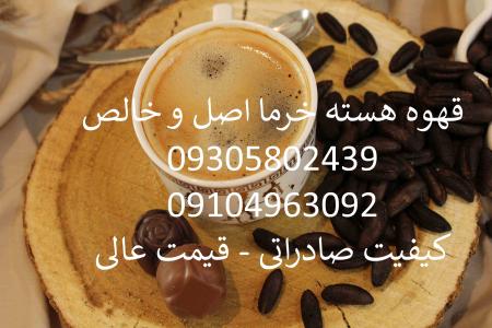 قهوه هسته خرما تبریز عمده