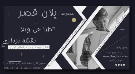 پلان قصر - فروش نقشه ویلایی