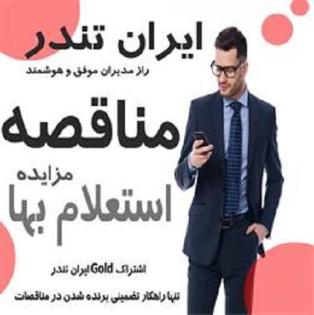 خرید اشتراک سامانه مناقصه
