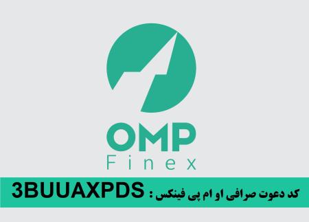 آموزش ثبت نام و کسب درآمد صرافی ایرانی او ام پی فینکس با کد دعوت 1TRVFROXQ