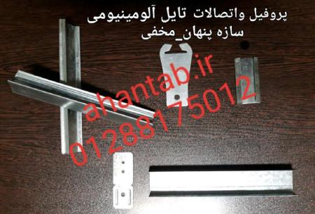 تایل آلومینیومی نمایان لبه دار آهن تاب تولیدکننده