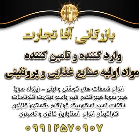 تامین مواد اولیه صنایع غذایی