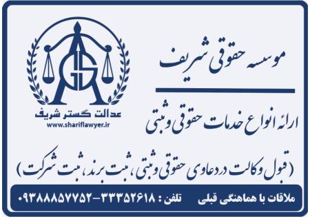 عدالت گستر شریف