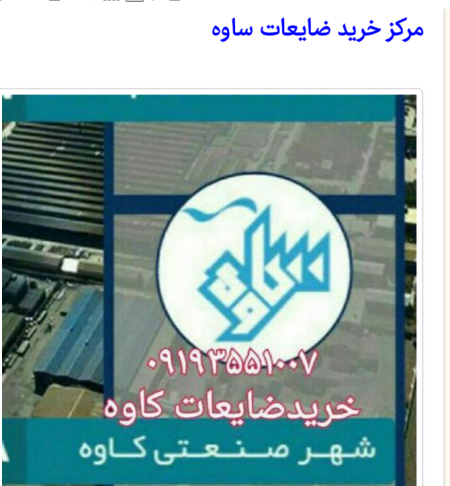خریدار ضایعات