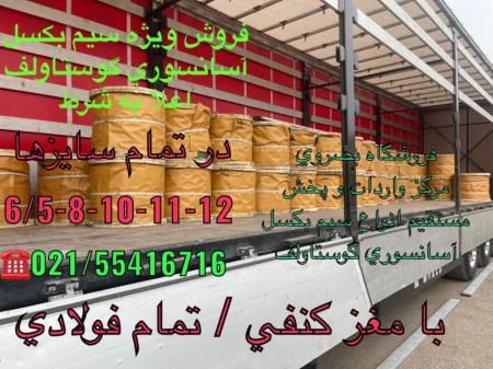 فروشگاه بصروی مرکز واردات و پخش مستقیم انواع سیم بکسل های آسانسوری گوستاولف،انواع بست های فولادی زنجیر جبران