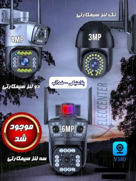 دوربین مینی اسپید دام تک لنز- دو لنز - سه لنز