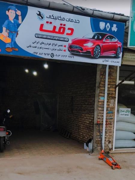 مکانیکی دقت لاهیجان