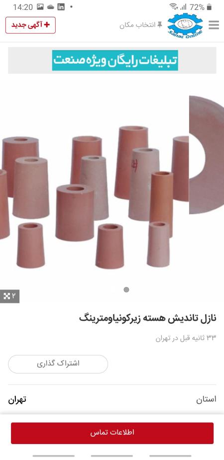 نازل تاندیش هسته زیرکونیاومترینگ