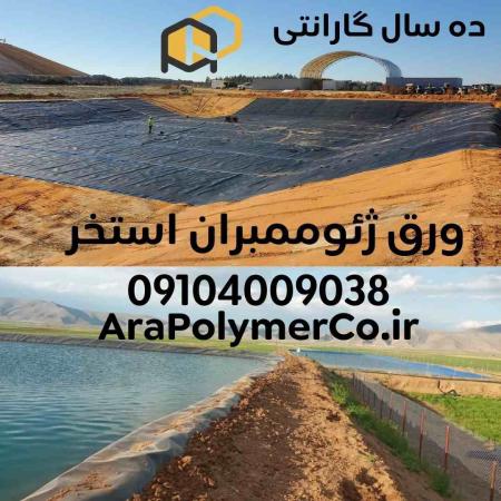 ورق ژئوممبران