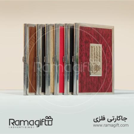 جاکارتی فلزی