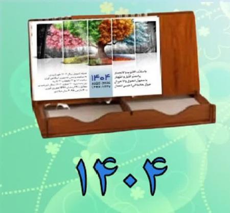 تولید و پخش بهترین قیمت انواع تقویم رومیزی 1404 چوبی ام دی اف MDF