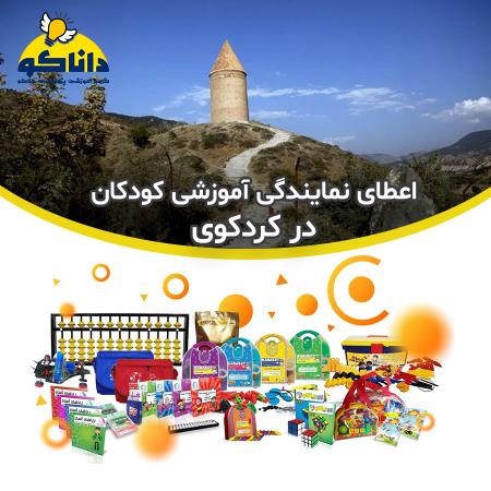 نمایندگی کلاسهای چرتکه رباتیک در کردکوی