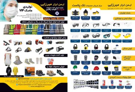 ایمنی شما، مسئولیت ماست!