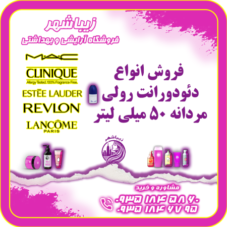 دئودورانت رولی مردانه 50 میلی لیتر